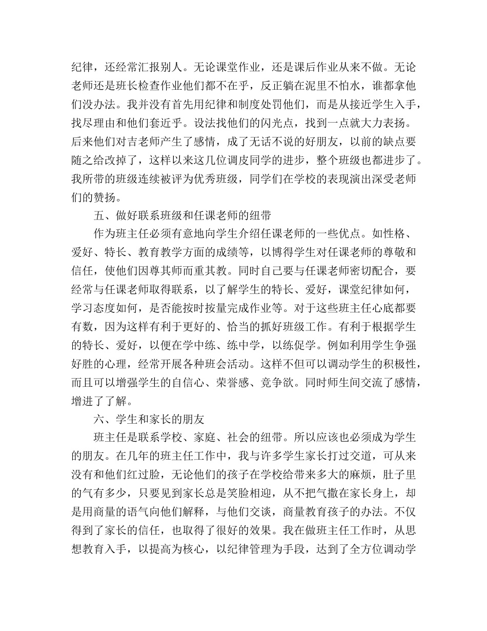 中小学班主任工作总结 (2) _第3页