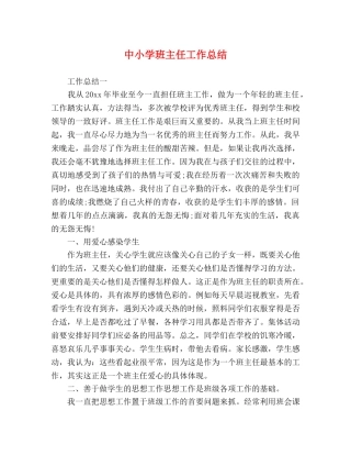 中小学班主任工作总结 (2) 