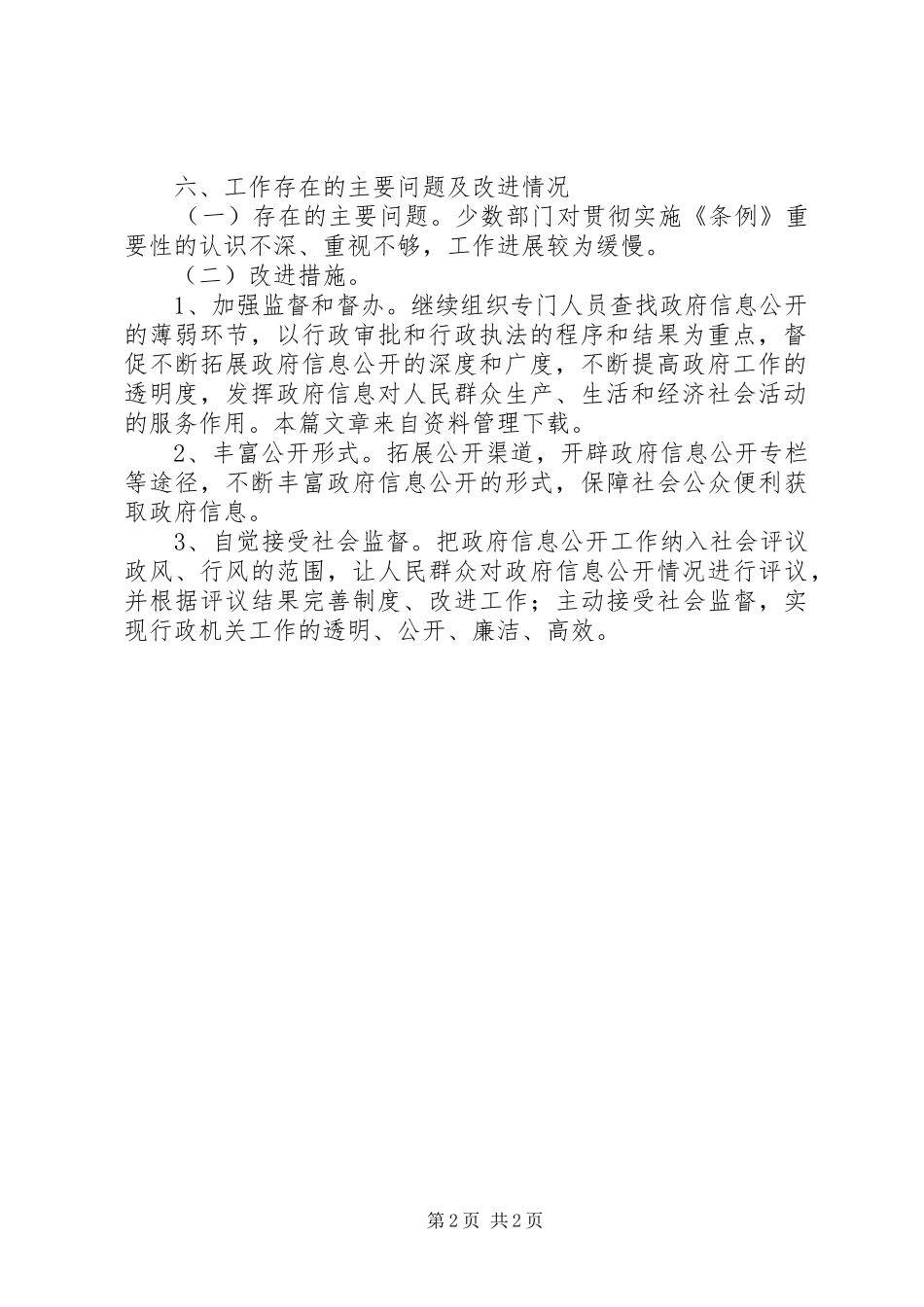 乡政府工作报告格式_第2页