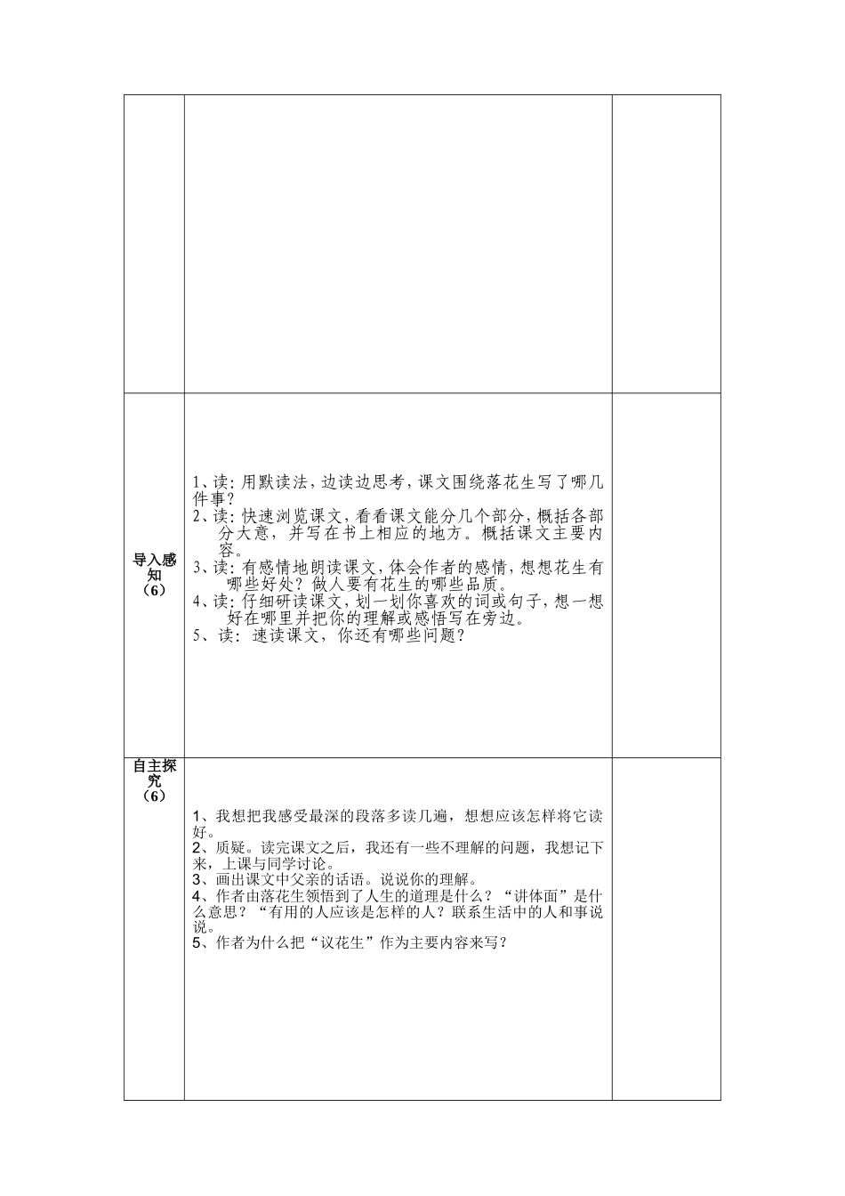 《落花生》导学案_第2页
