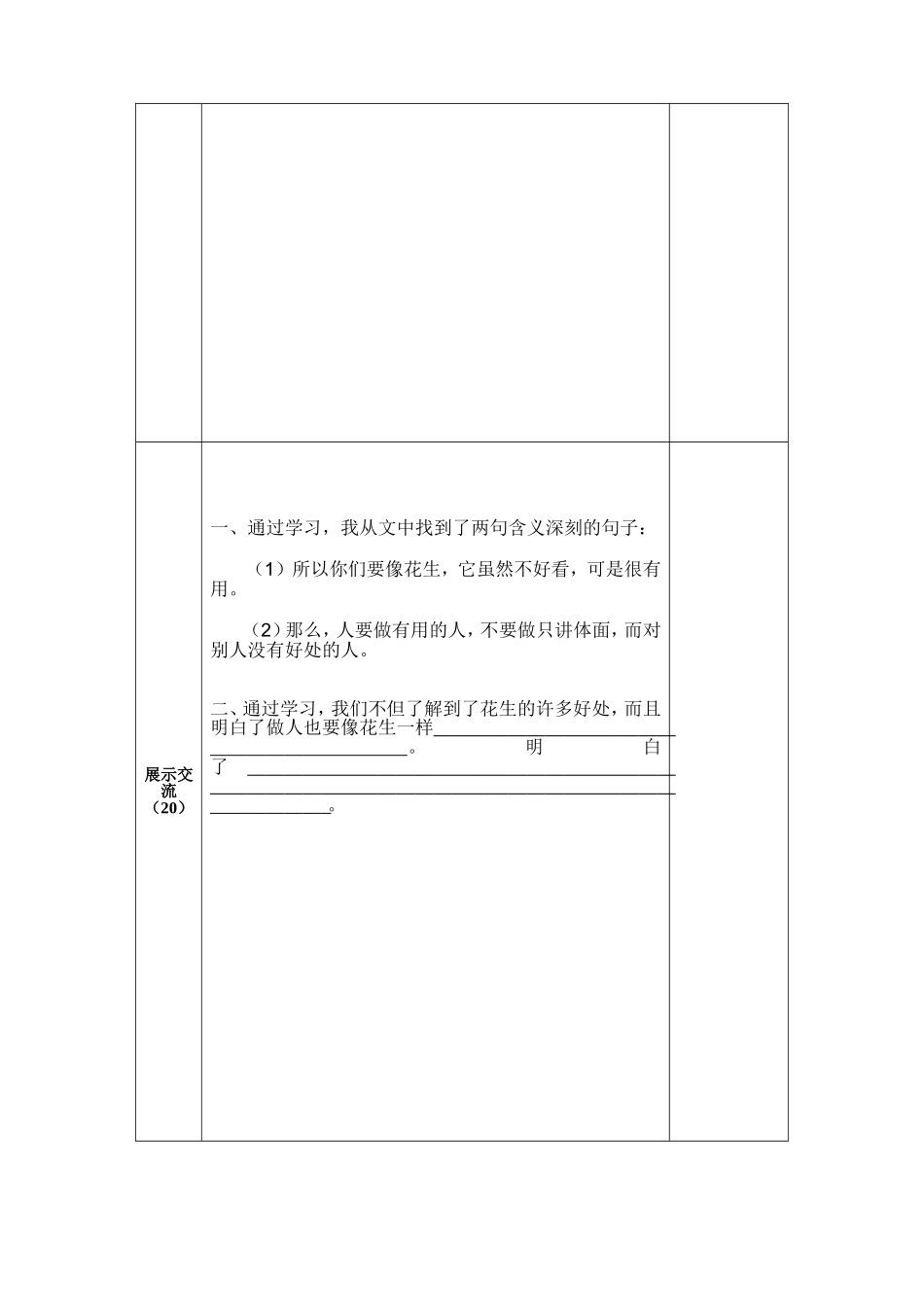 《落花生》导学案_第3页