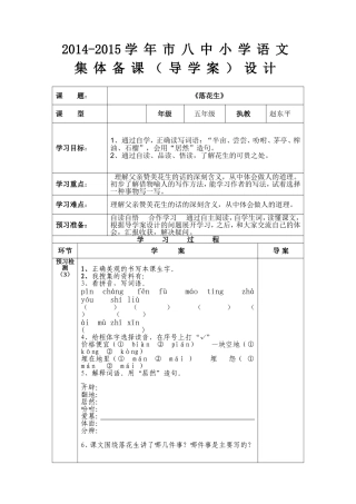 《落花生》导学案