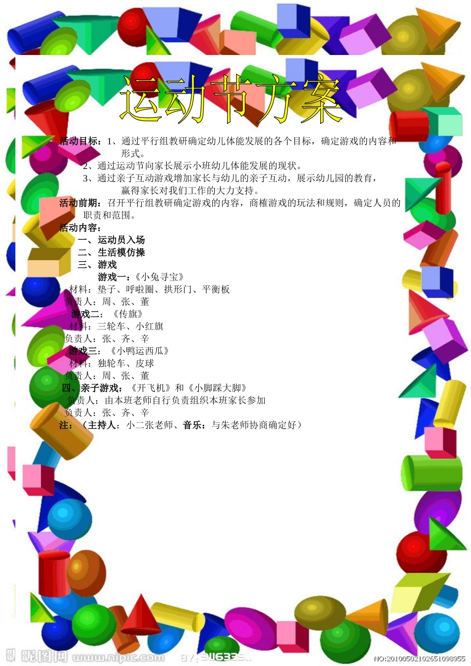 运动节方案小班组_第1页