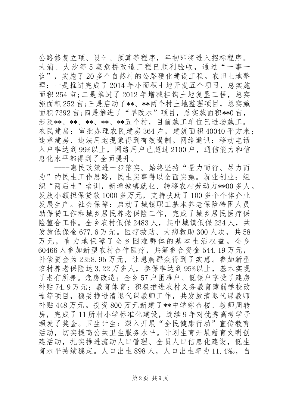 乡政府工作报告 (19)_第2页