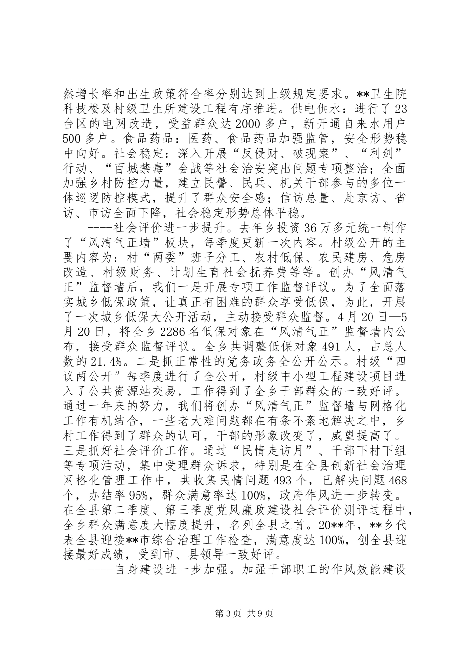 乡政府工作报告 (19)_第3页