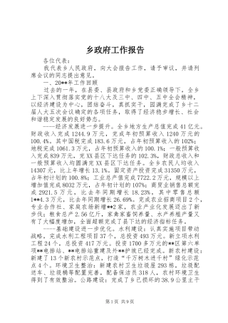 乡政府工作报告 (19)