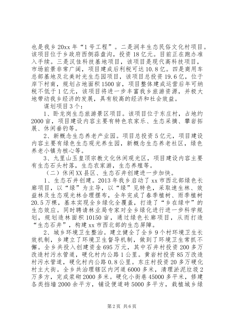 乡政府工作报告材料_第2页