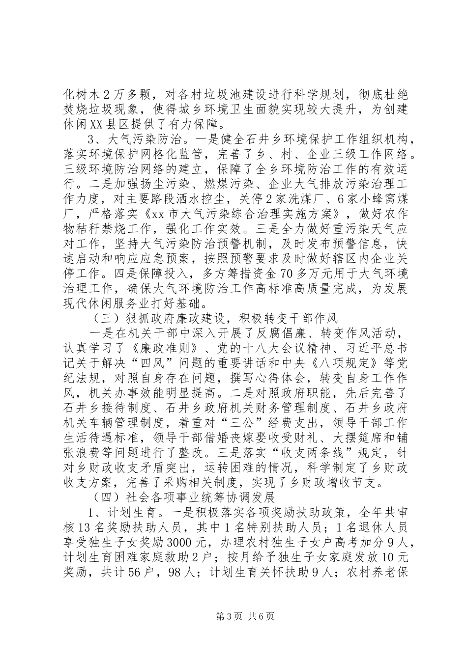 乡政府工作报告材料_第3页