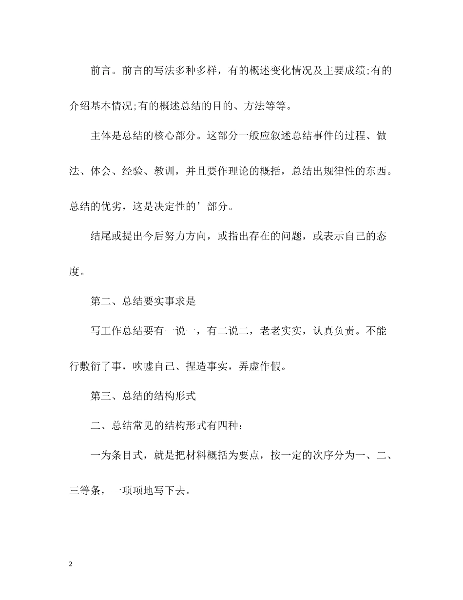 格式个人年终工作总结_第2页