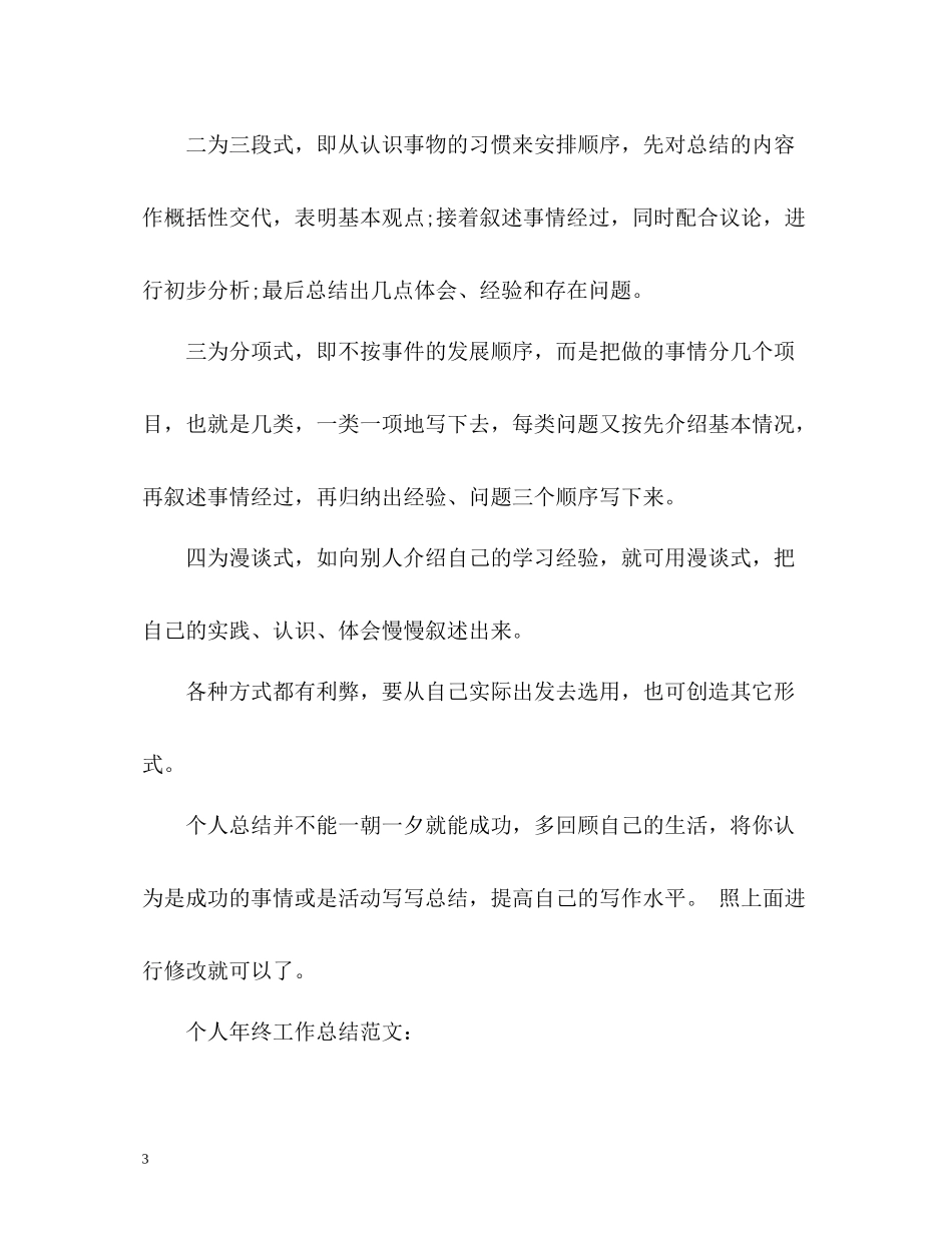 格式个人年终工作总结_第3页