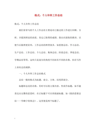 格式个人年终工作总结