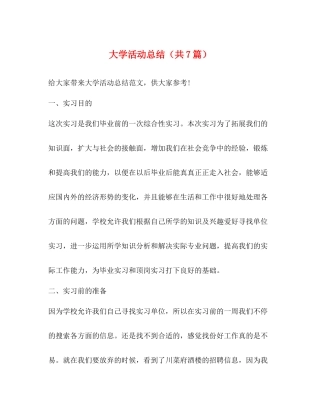 大学活动总结（共7篇）