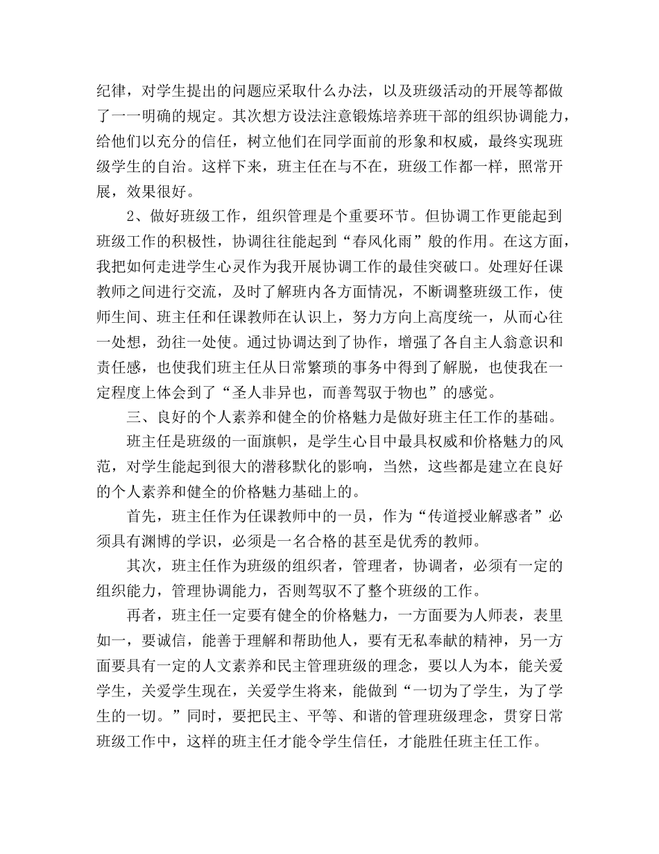 中小学班主任工作总结 _第2页