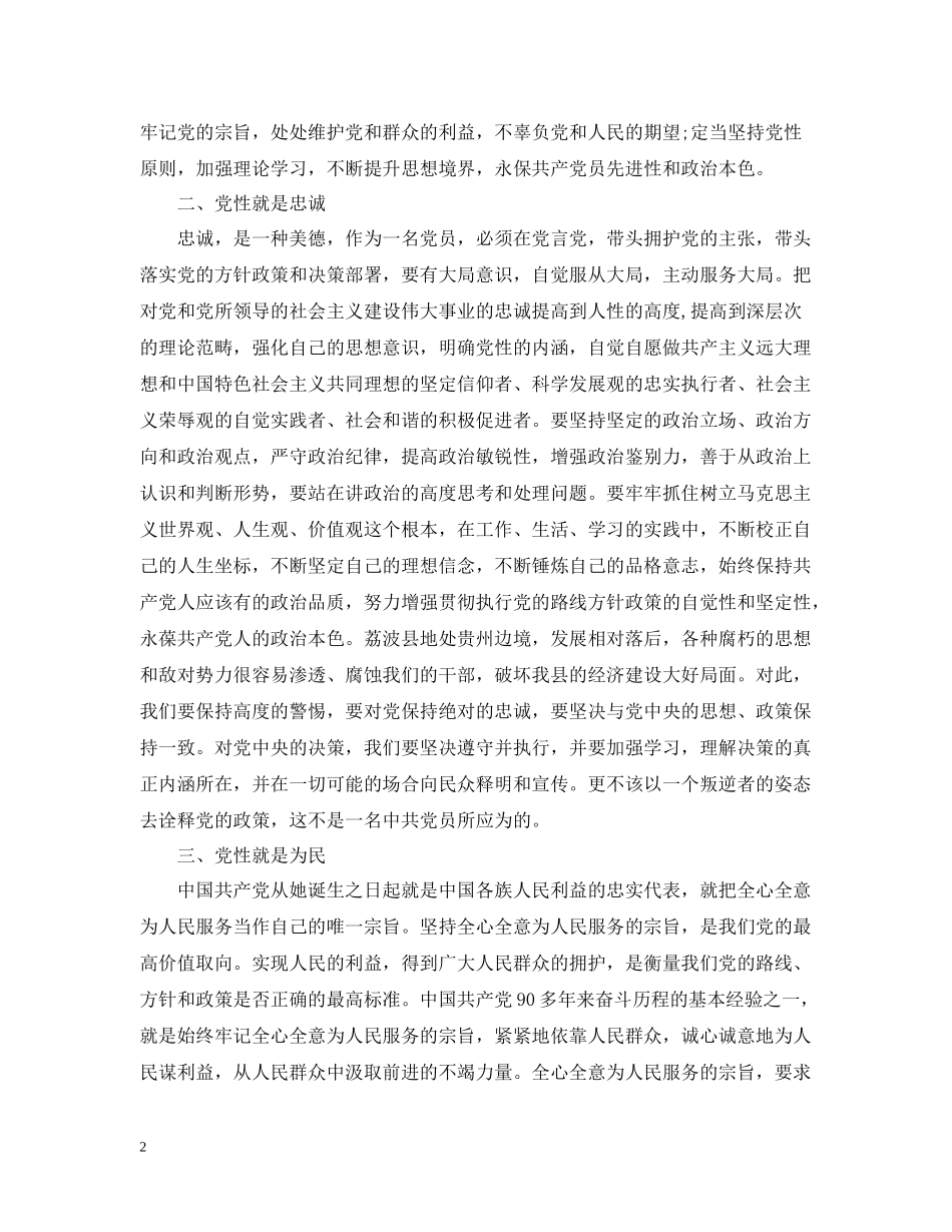 井冈山红色培训心得总结_第2页