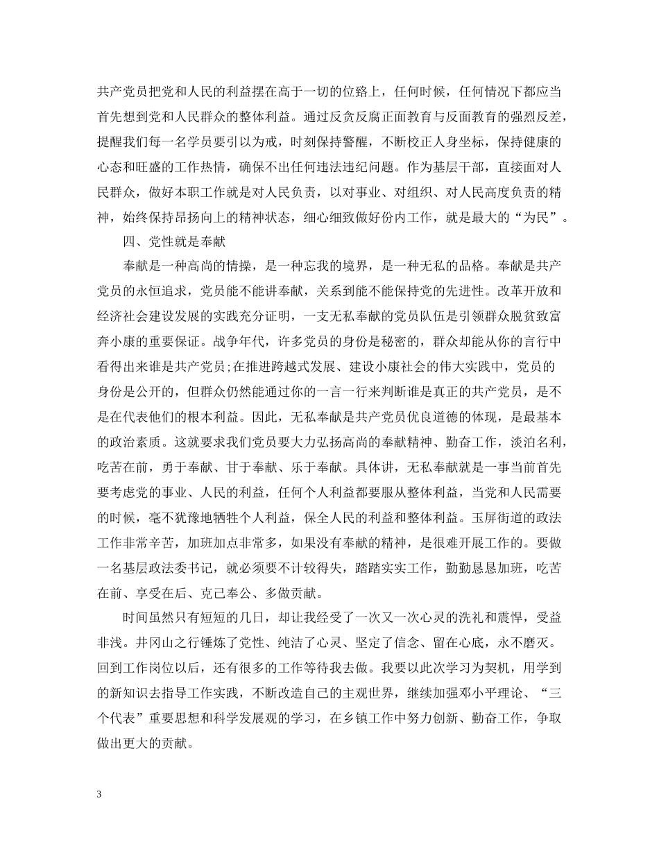 井冈山红色培训心得总结_第3页