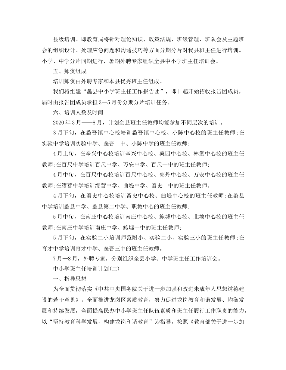 中小学班主任培训计划 _第2页