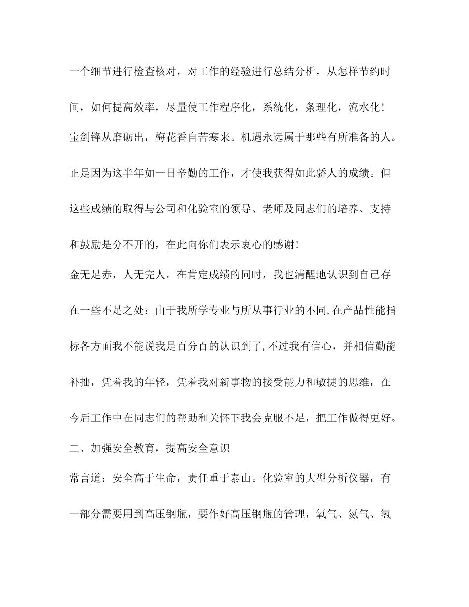 化验员半年工作总结_第2页