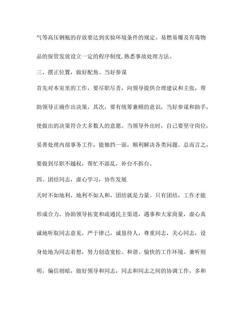 化验员半年工作总结_第3页