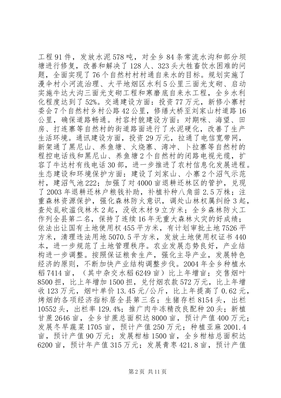 乡政府工作报告(1)_第2页