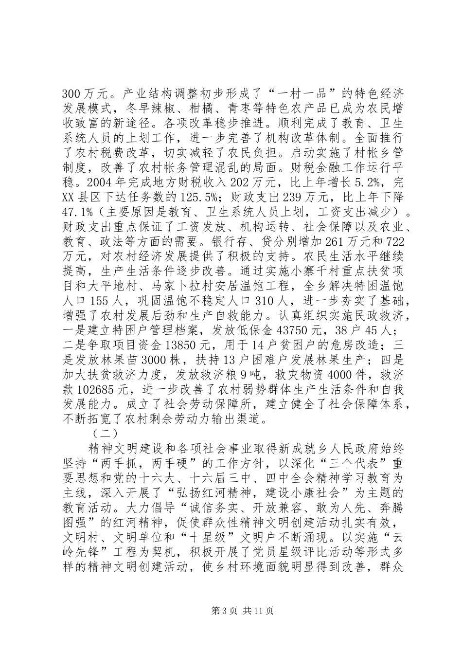 乡政府工作报告(1)_第3页