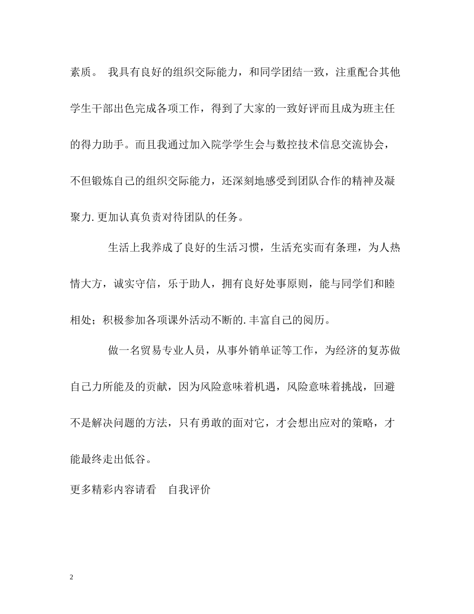 贸易专业人员的学习上自我评价_第2页