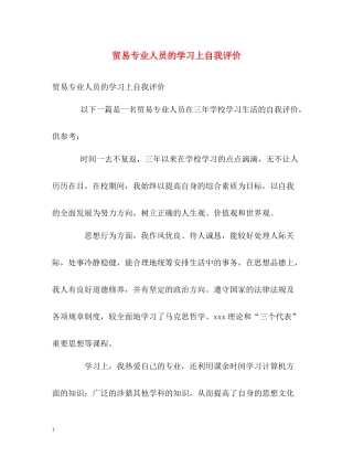 贸易专业人员的学习上自我评价