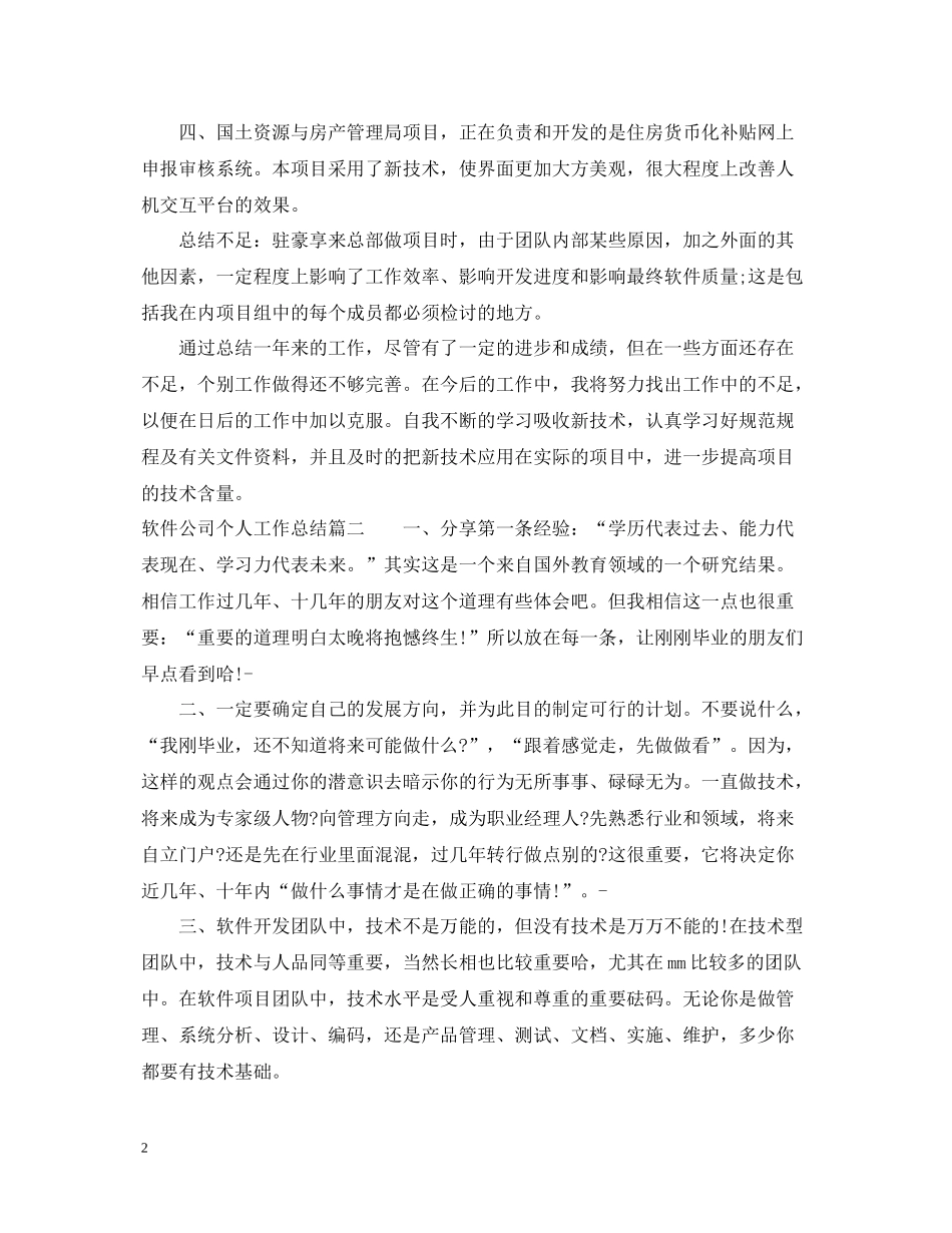 软件公司个人工作总结_第2页