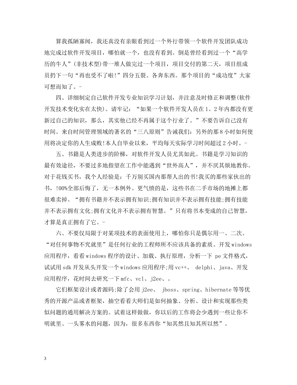 软件公司个人工作总结_第3页