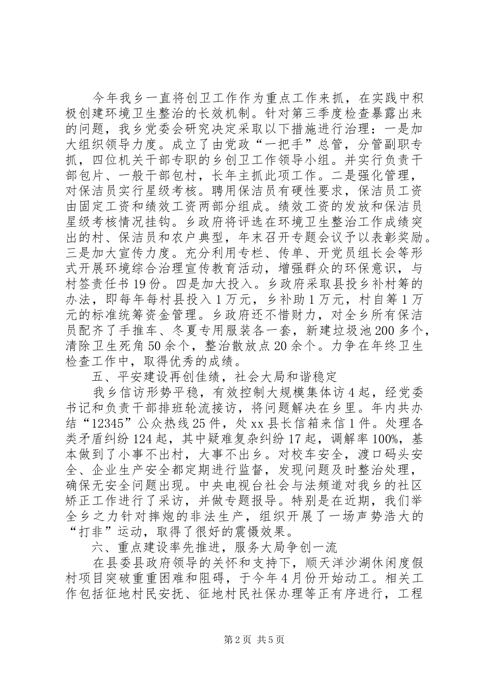 乡政府工作报告_第2页
