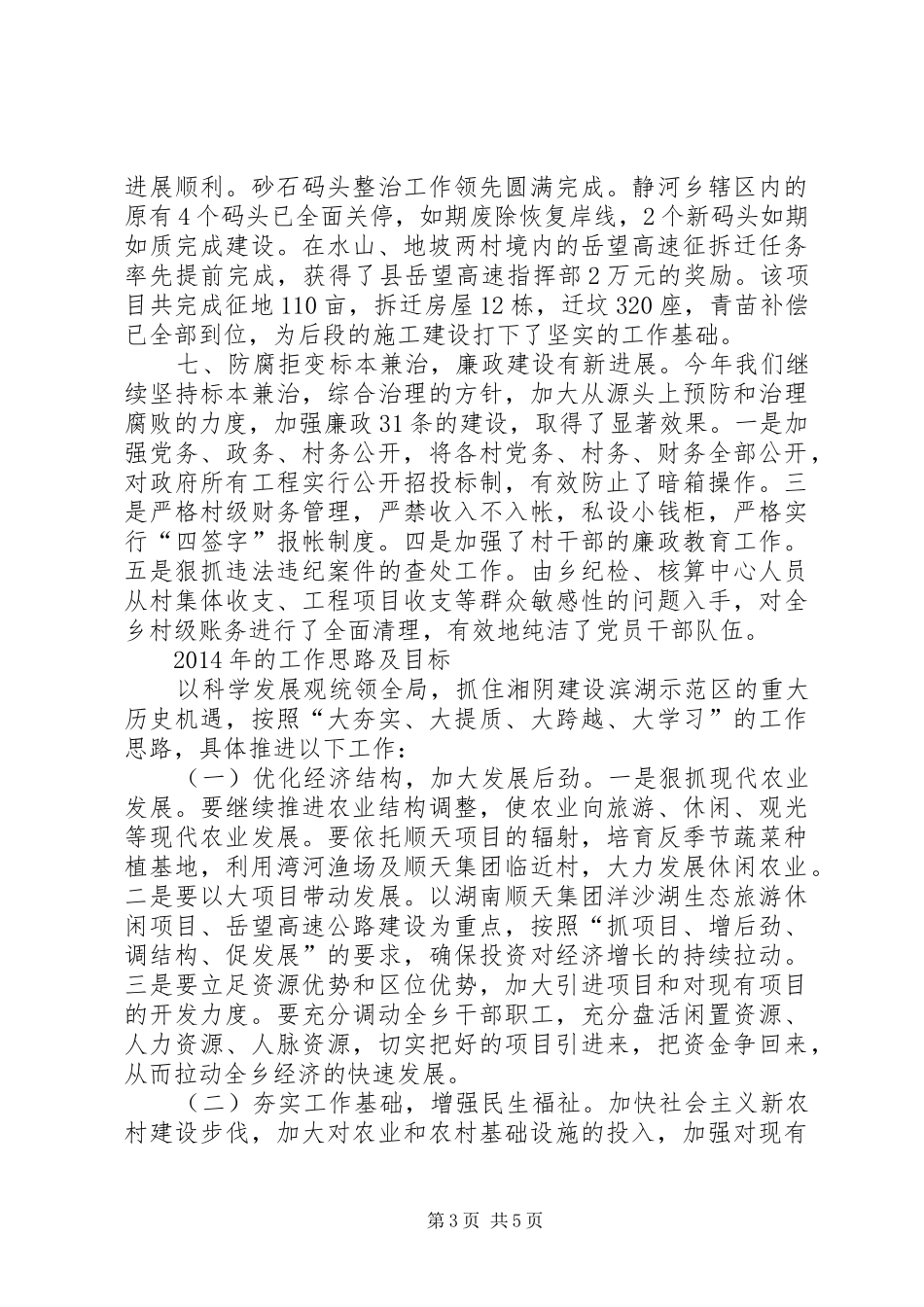 乡政府工作报告_第3页