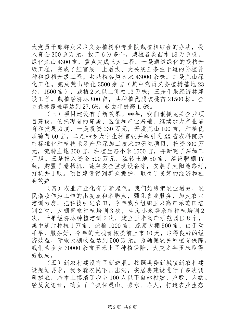 乡政府工作报告 (17)_第2页