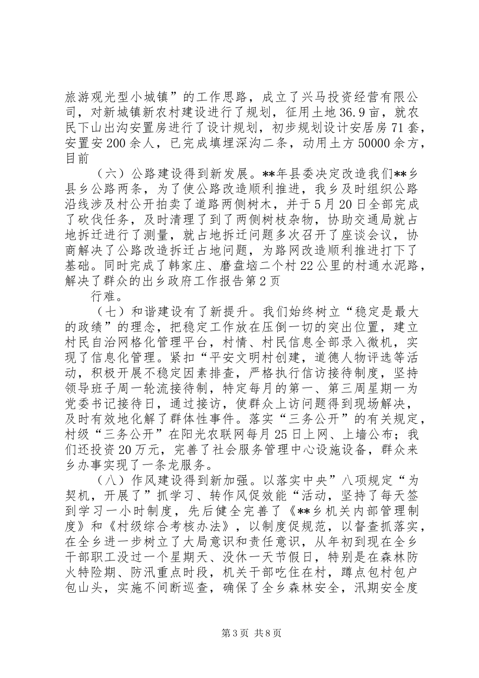 乡政府工作报告 (17)_第3页