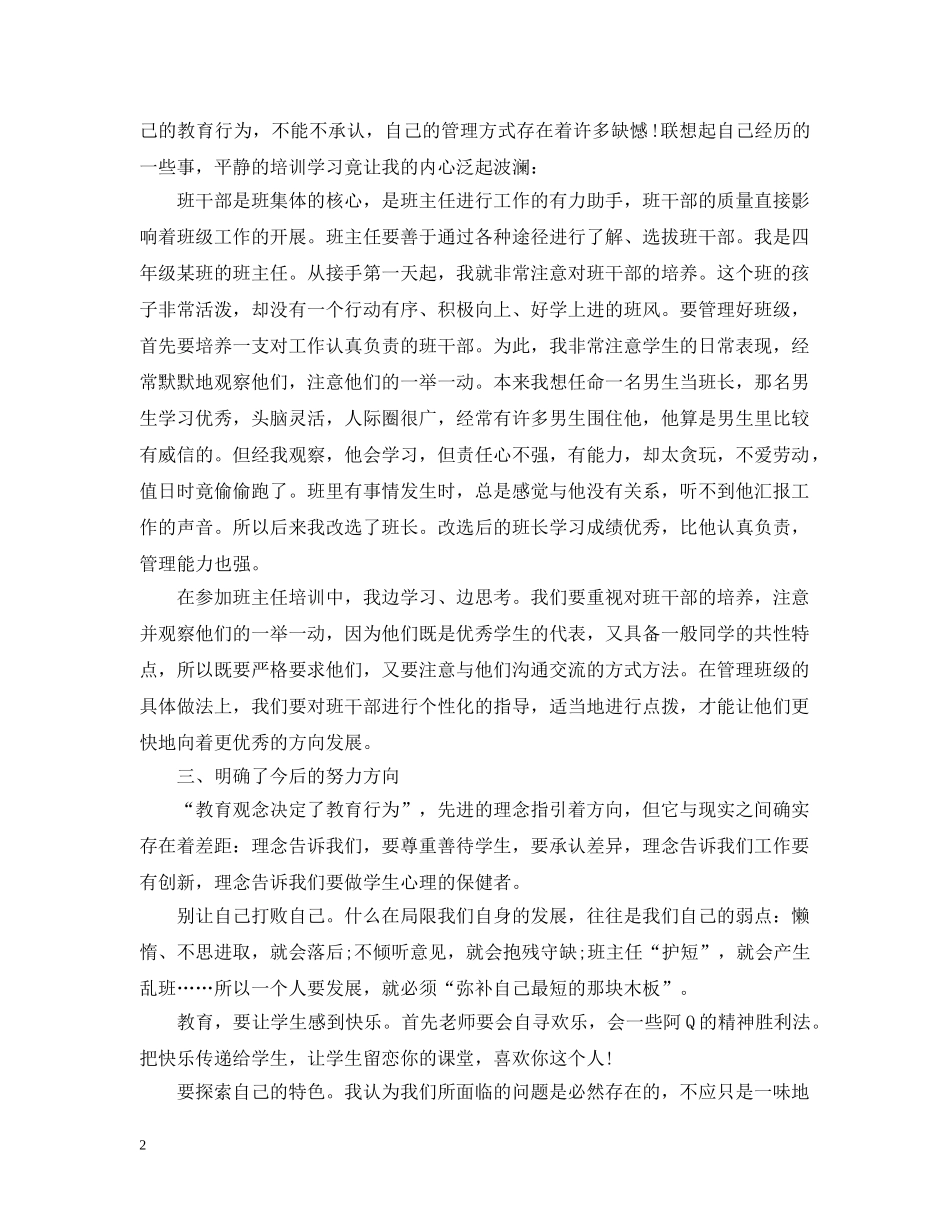 中小学班主任培训总结 _第2页