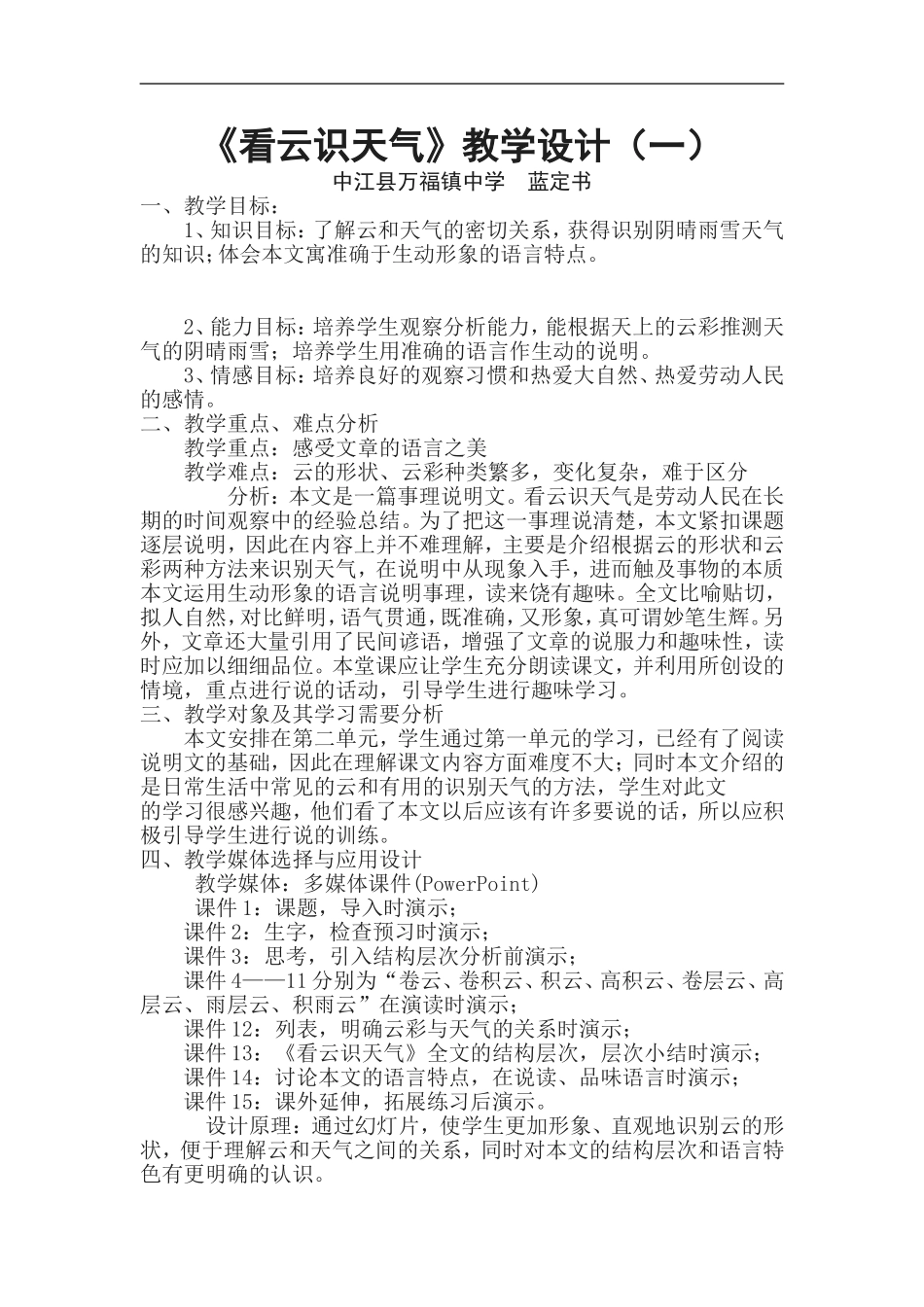 《看云识天》教学设计（一）_第1页