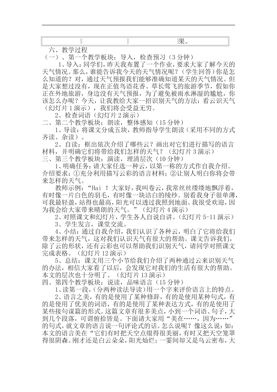 《看云识天》教学设计（一）_第3页