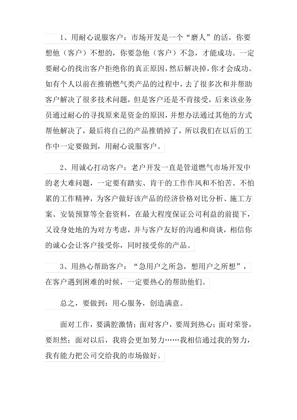 2022新产品推广方案_第3页