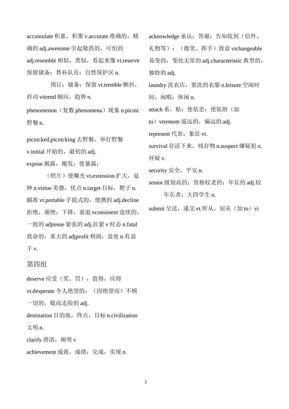 高中英语阅读理解高频障碍词汇总结_第2页