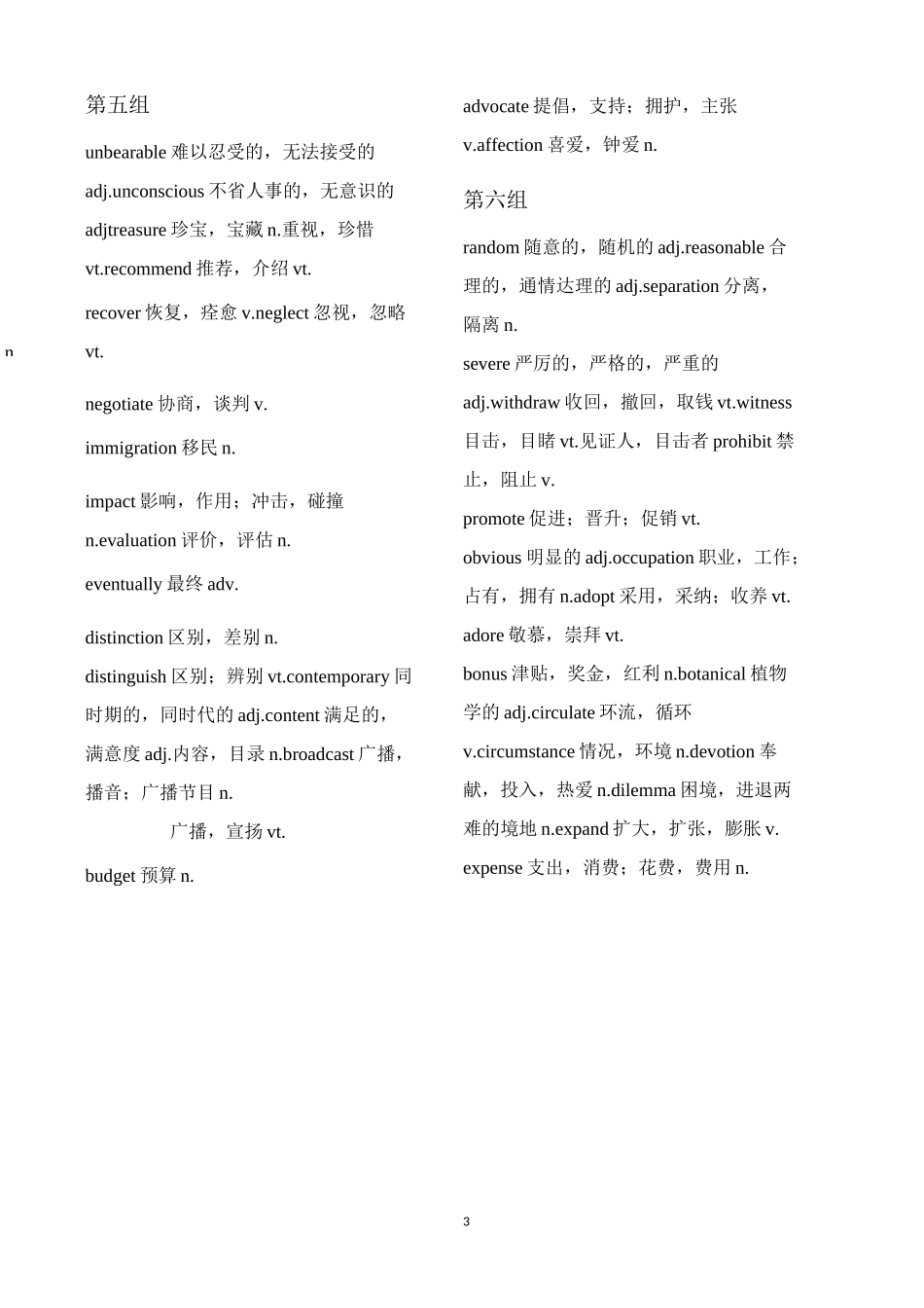 高中英语阅读理解高频障碍词汇总结_第3页