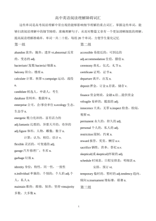 高中英语阅读理解高频障碍词汇总结