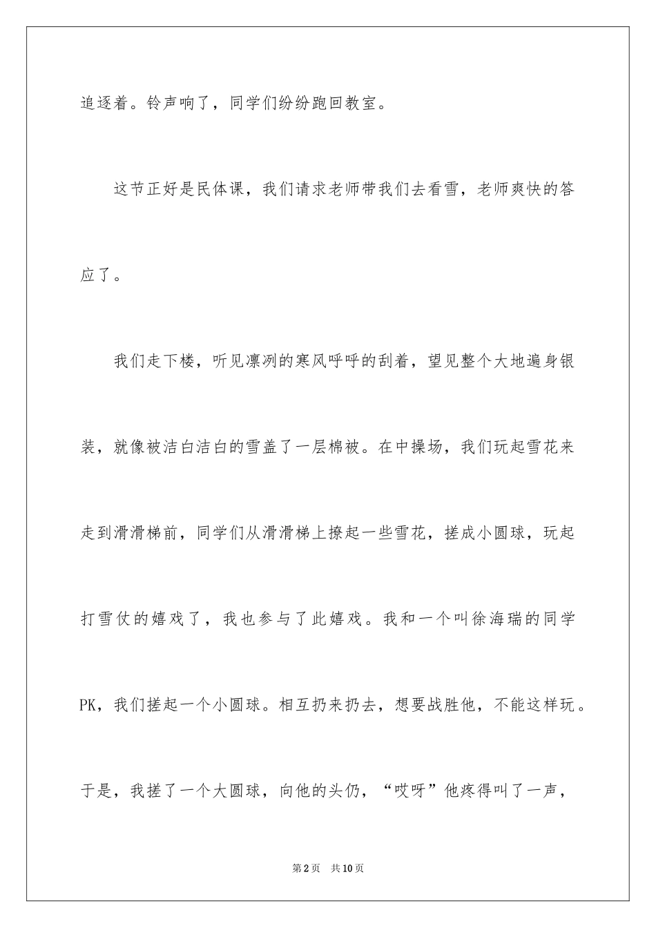2022下雪三年级作文300字_1_第2页
