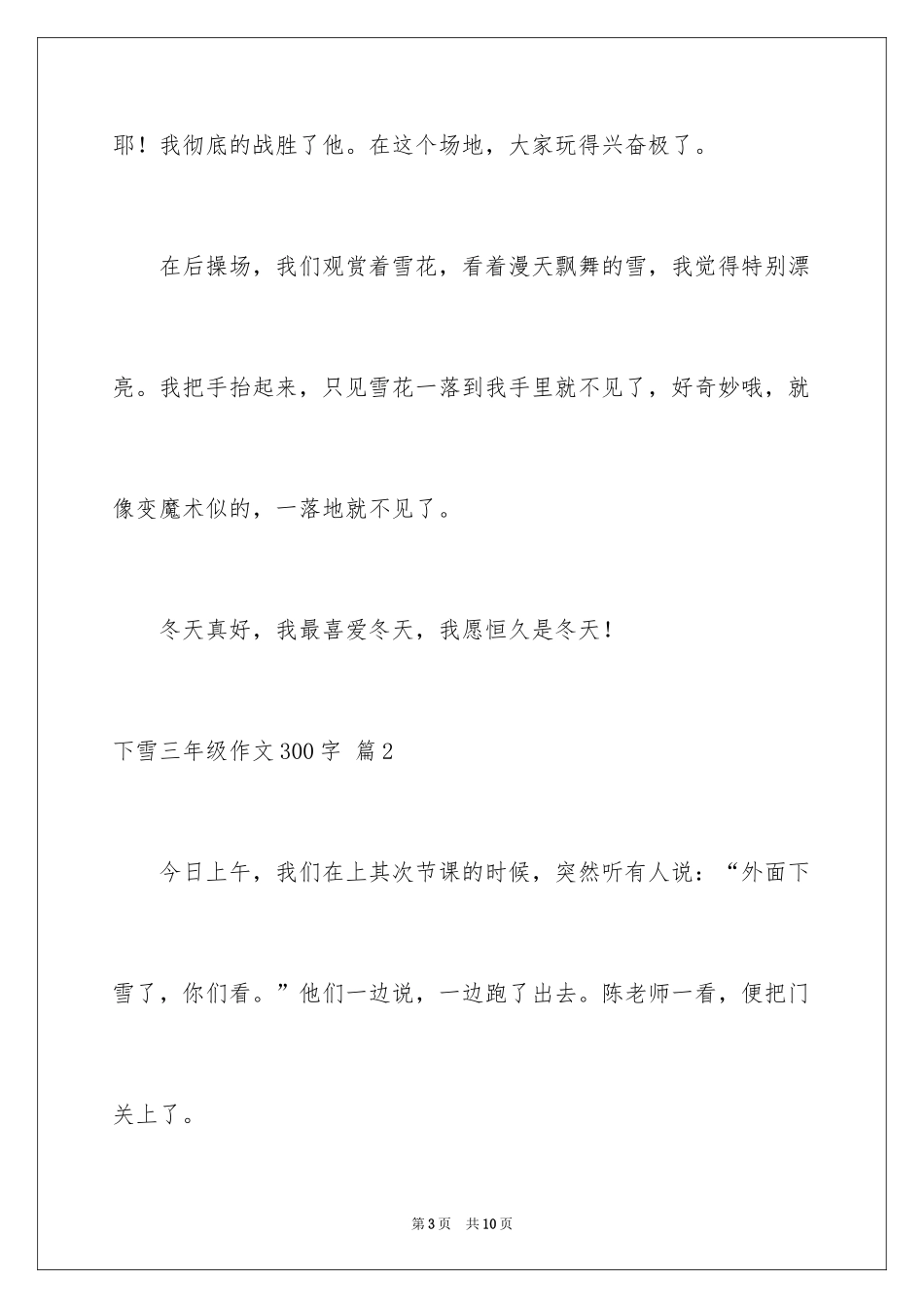 2022下雪三年级作文300字_1_第3页