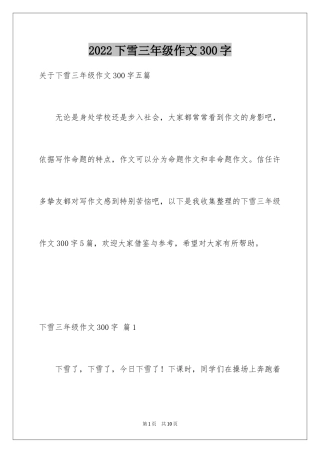 2022下雪三年级作文300字_1