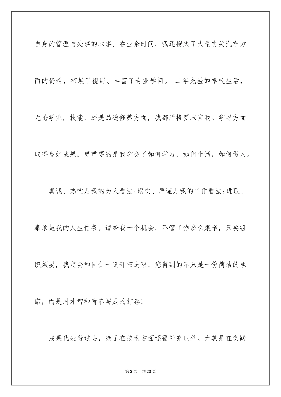 2022中专求职信_1_第3页