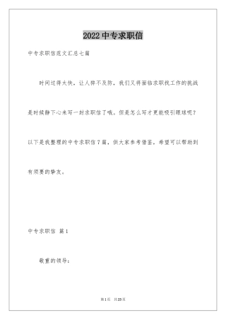 2022中专求职信_1