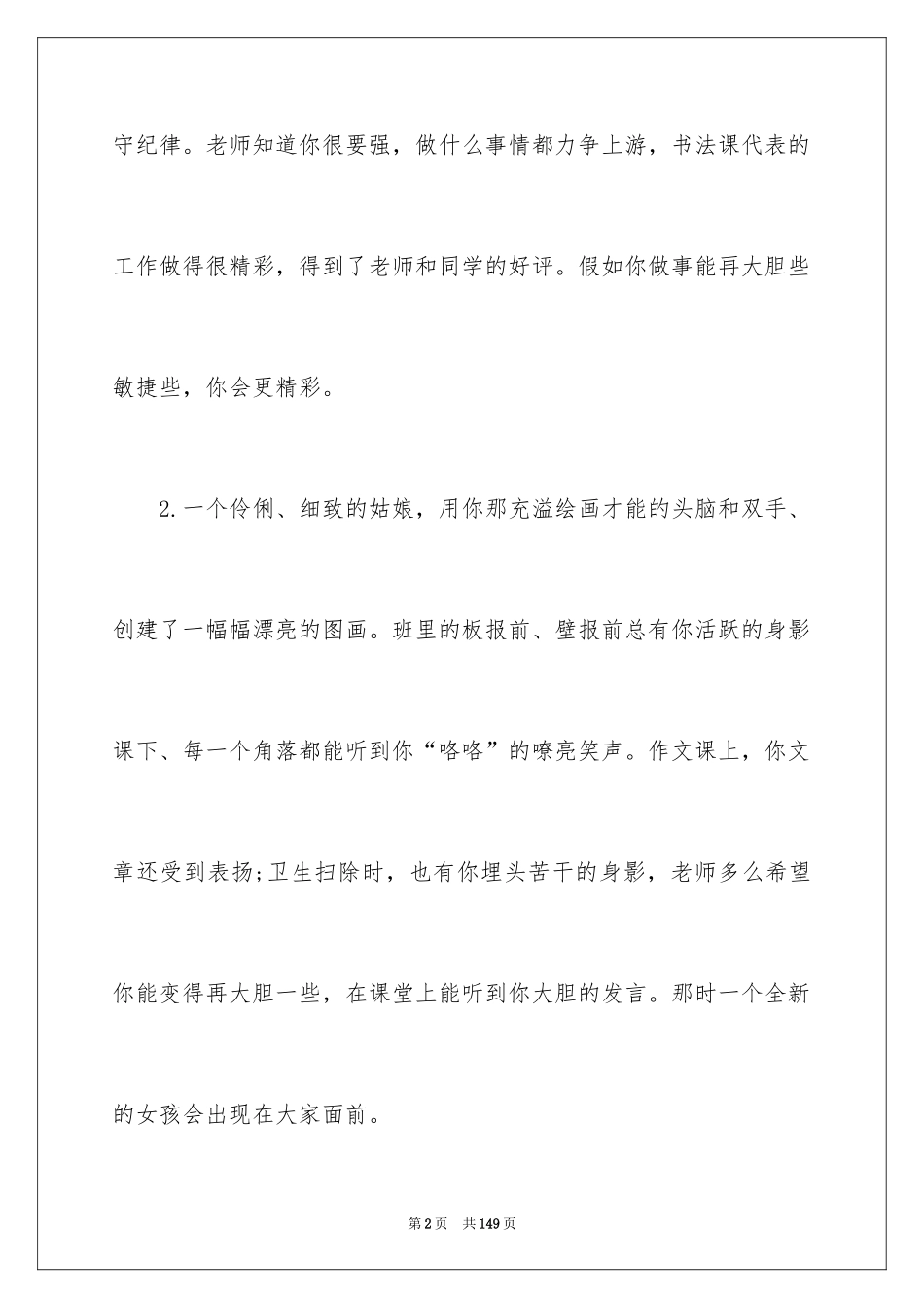 2022三年级教师评语_1_第2页