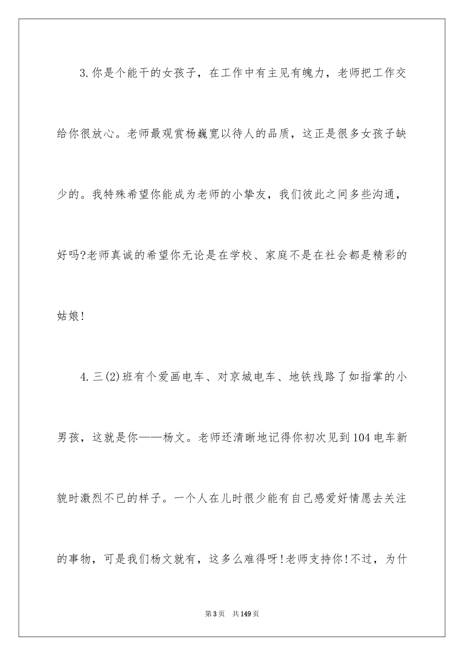 2022三年级教师评语_1_第3页