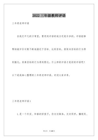 2022三年级教师评语_1