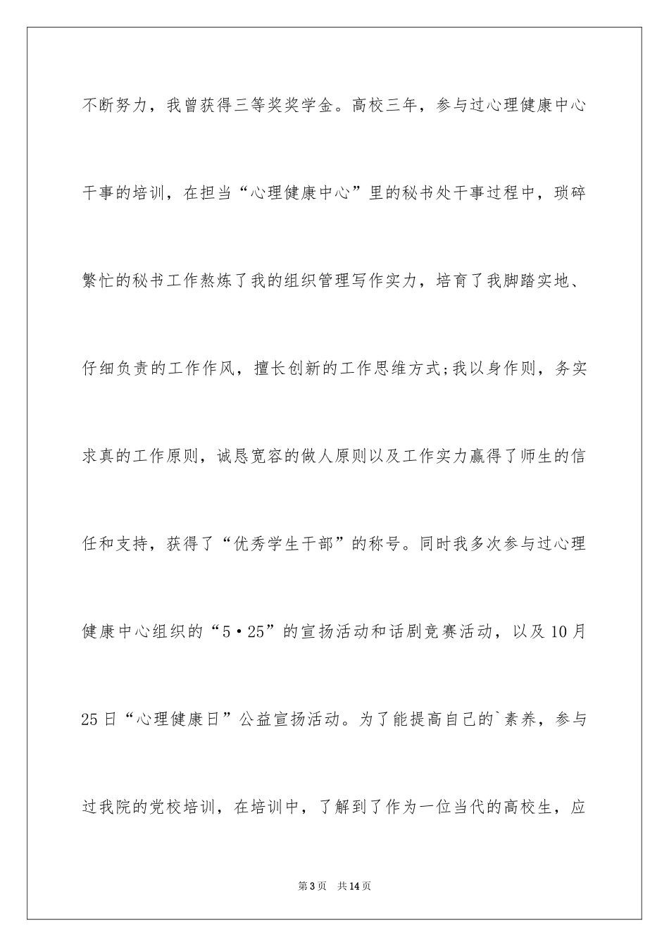 2022会计学求职信_7_第3页