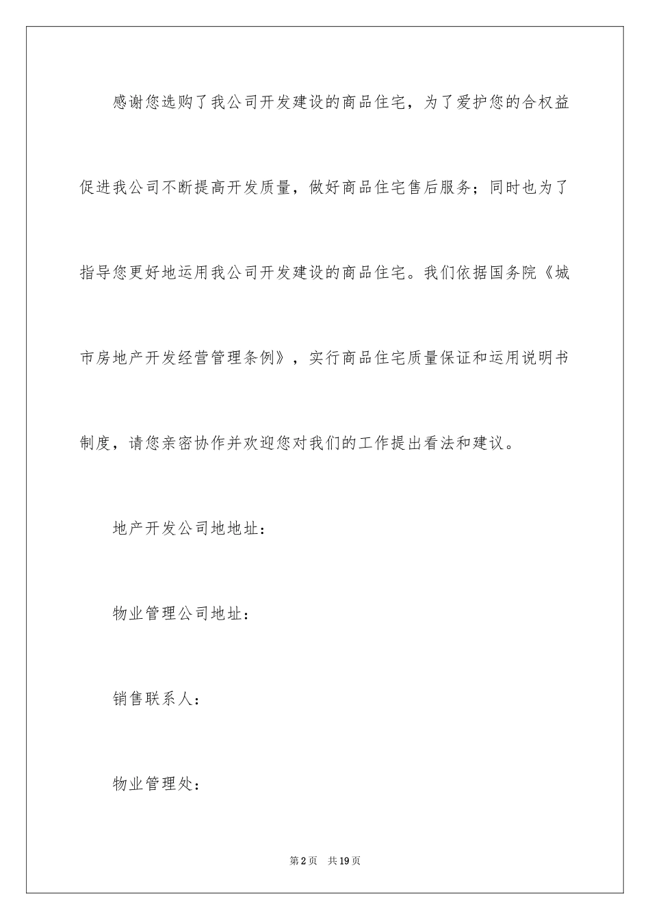 2022住宅质量保证书_123_第2页