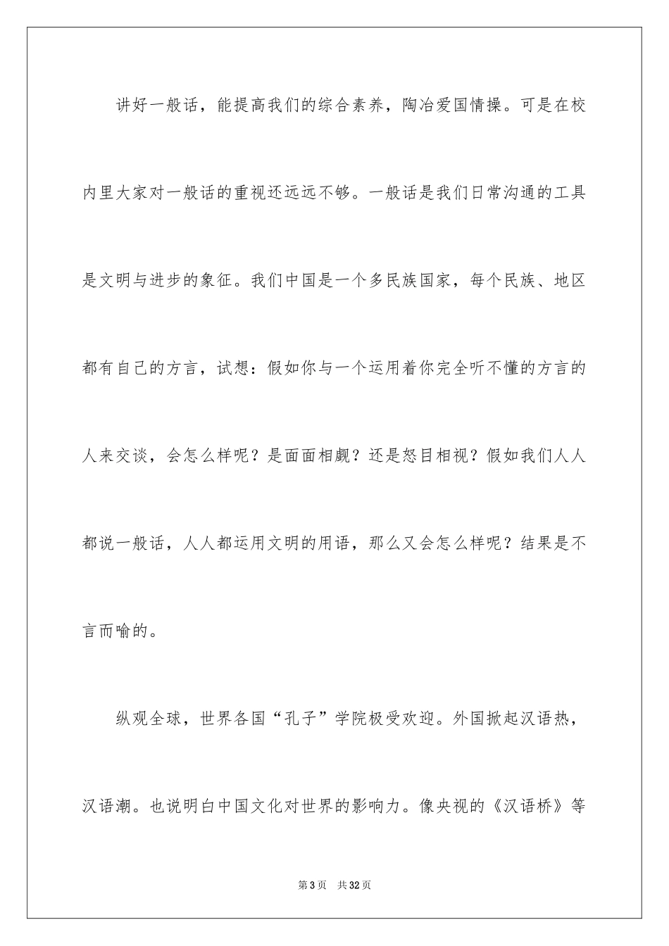2022中学生演讲稿_1556_第3页